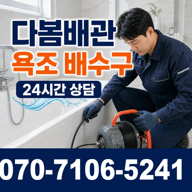 경남 밀양시 초동면 성북길 주방수전 상담 이미지 6